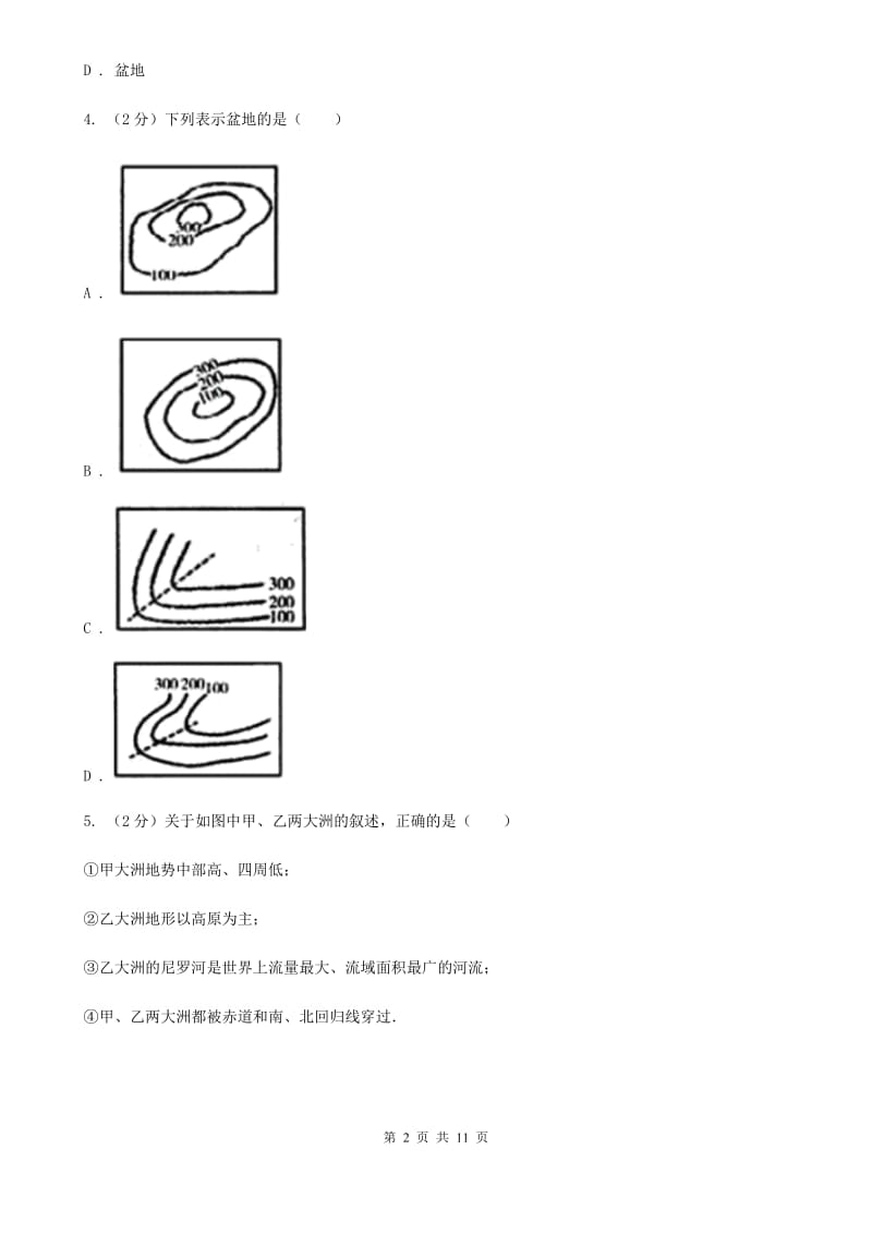 初中科学浙教版七年级上册3.7地形和地形图（I）卷.doc_第2页