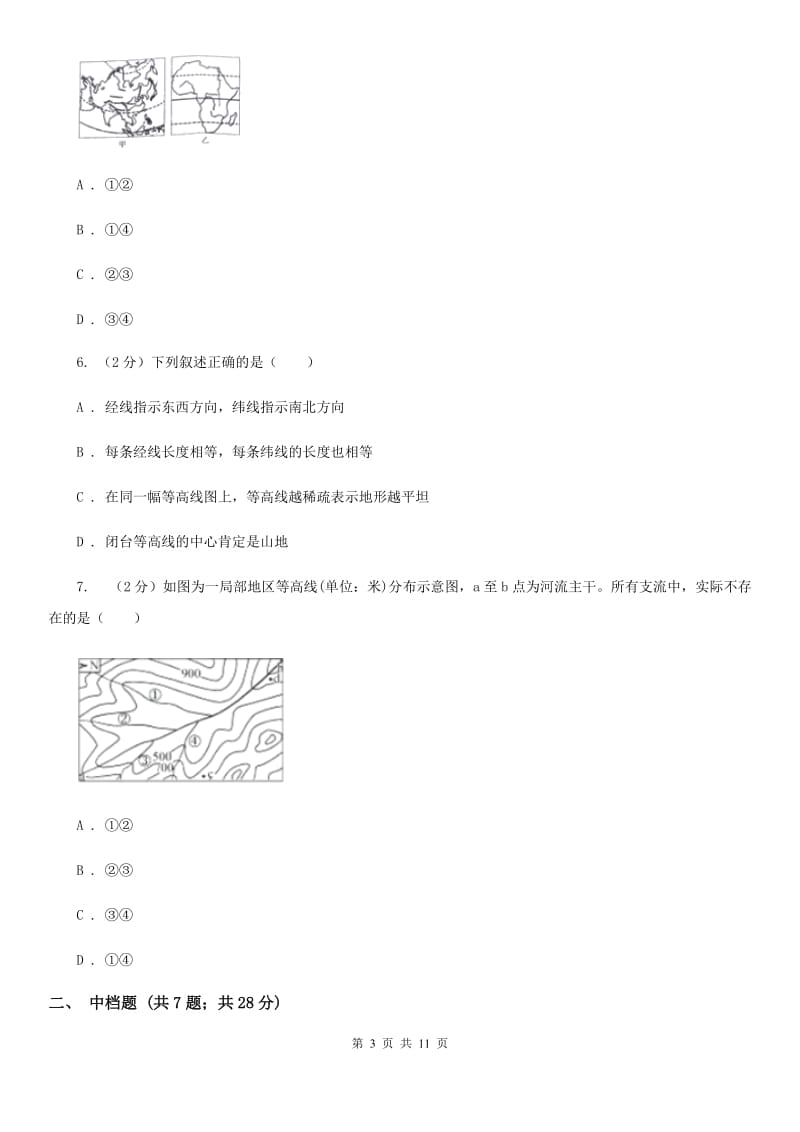 初中科学浙教版七年级上册3.7地形和地形图（I）卷.doc_第3页