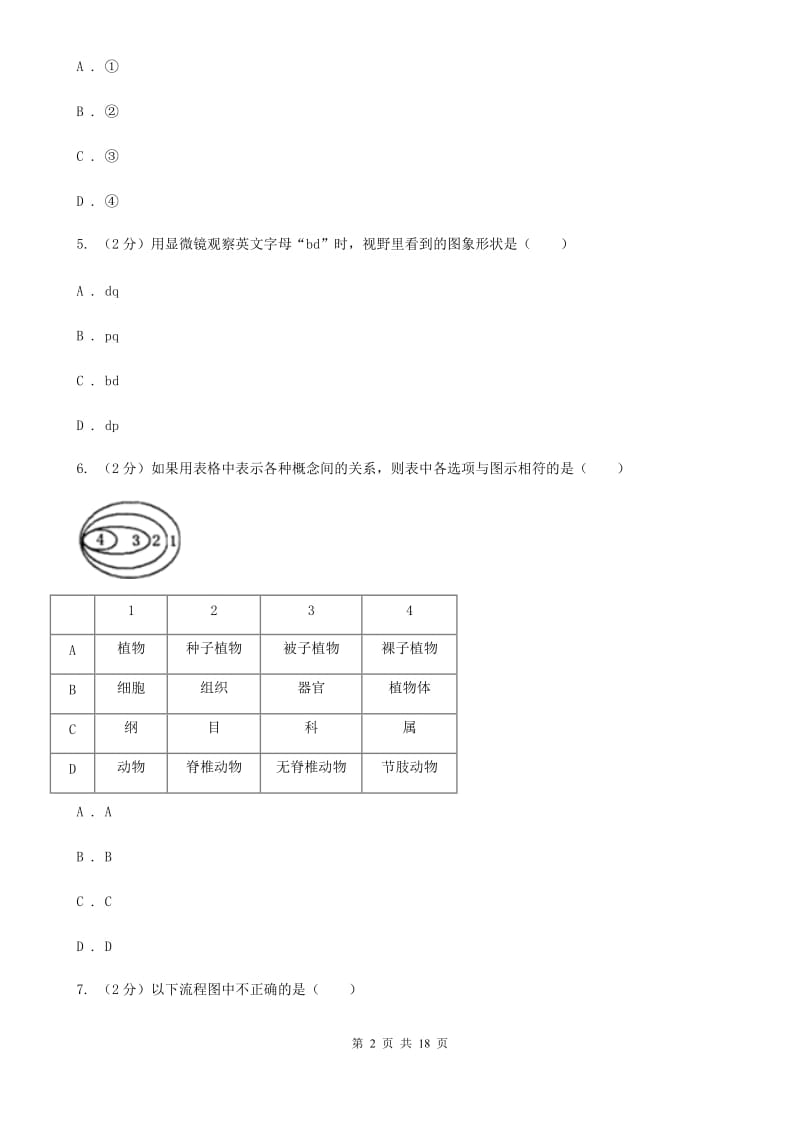 2019-2020学年浙教版科学七年级上学期期末考试模拟卷B卷.doc_第2页