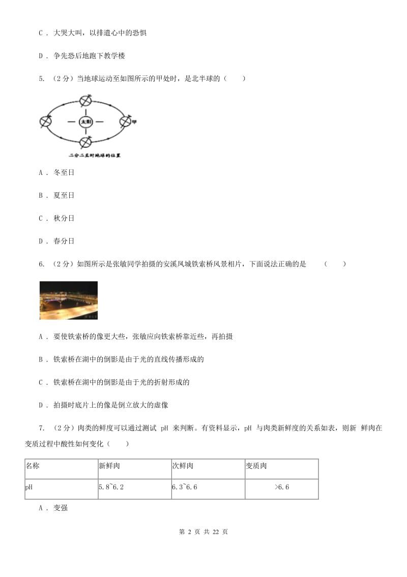 华师大版中考科学试卷（II）卷.doc_第2页