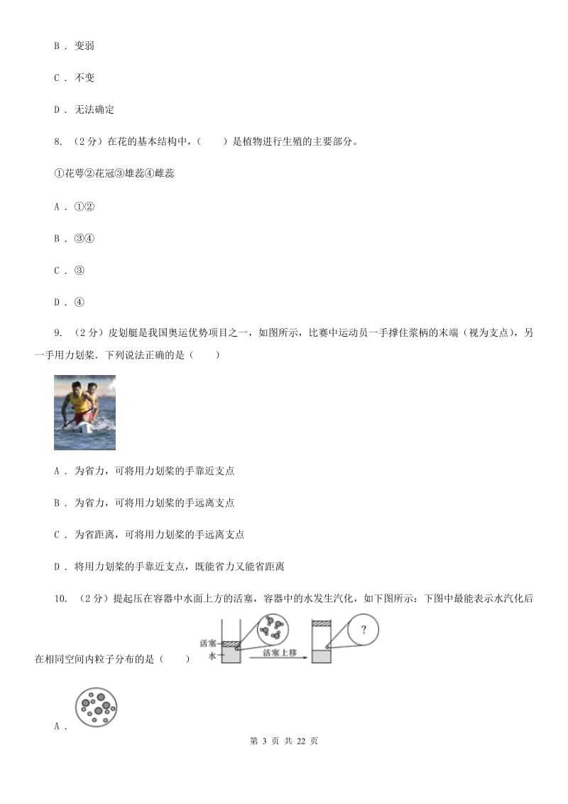 华师大版中考科学试卷（II）卷.doc_第3页