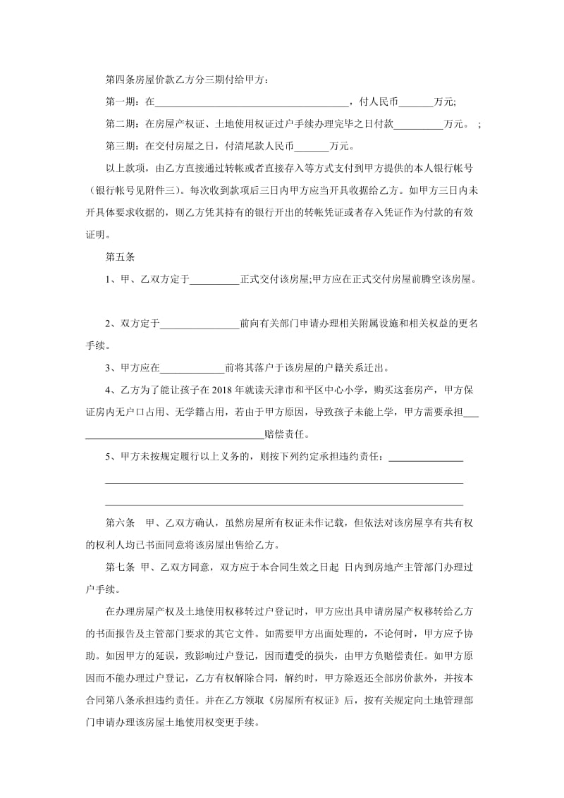 学区房买卖合同(学区房专用).doc_第2页