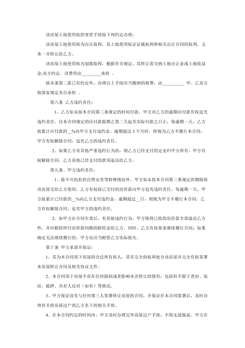 学区房买卖合同(学区房专用).doc_第3页