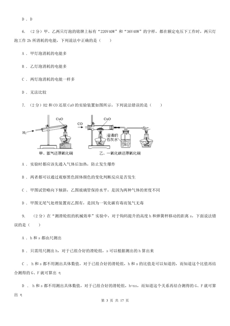 北师大版2019-2020学年九年级上学期期末科学试卷B卷.doc_第3页