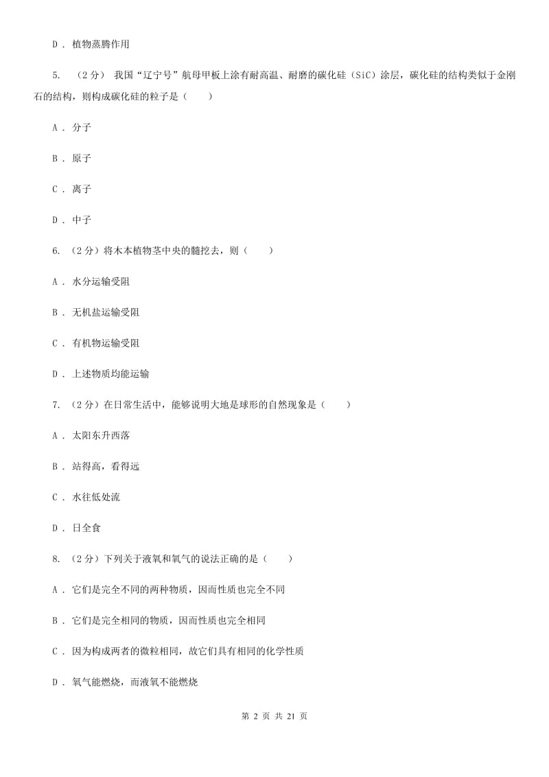 北师大版2020年中考科学试卷（II）卷.doc_第2页