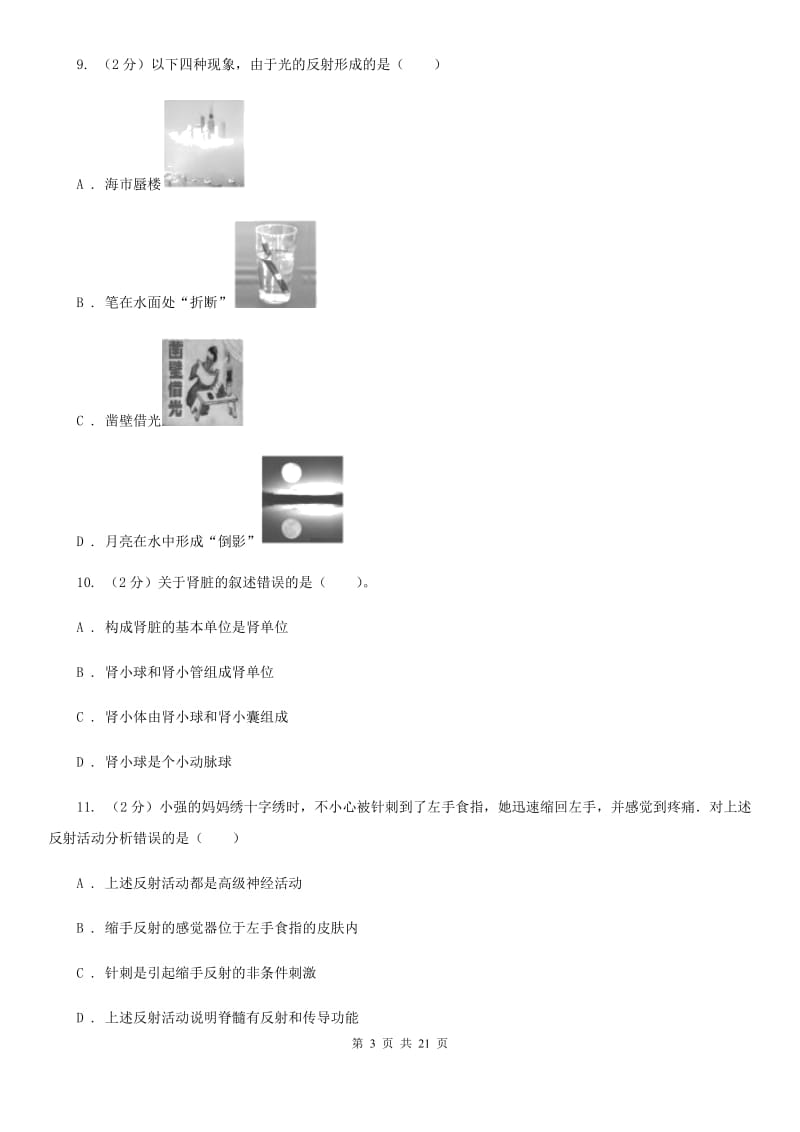 北师大版2020年中考科学试卷（II）卷.doc_第3页