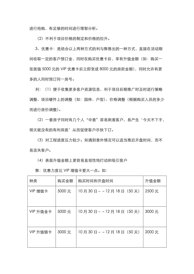 《XXVIP派筹方案》word版.doc_第2页