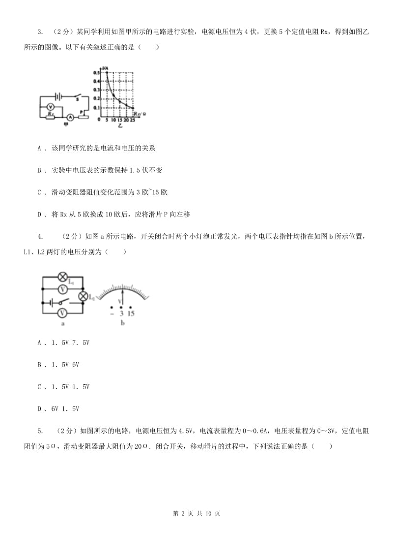 初中科学浙教版八年级上册4.7电路分析与应用（第2课时）C卷.doc_第2页