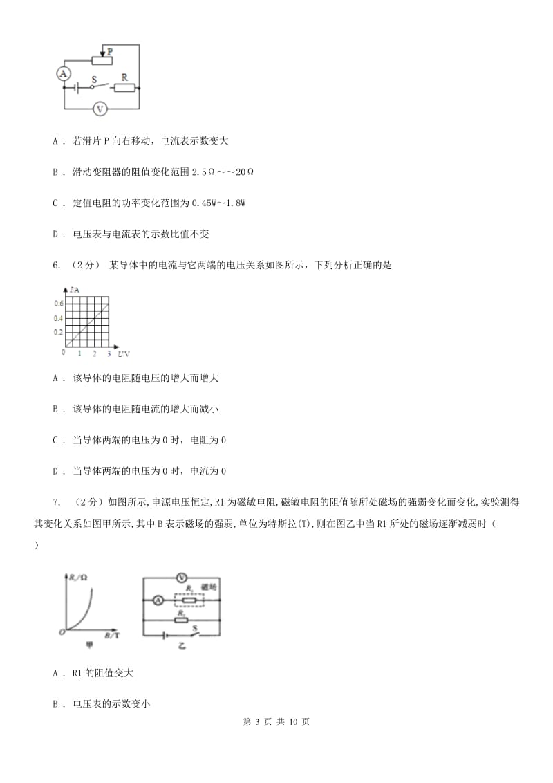 初中科学浙教版八年级上册4.7电路分析与应用（第2课时）C卷.doc_第3页