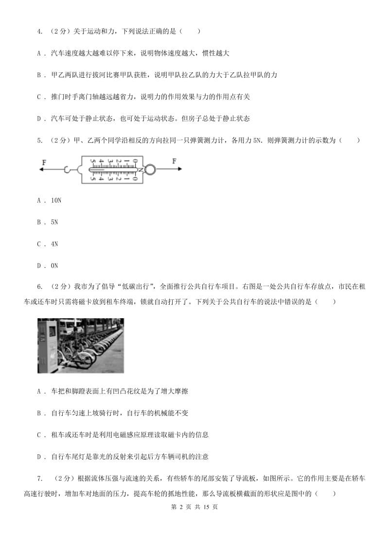 2019-2020学年华师大版初中科学八年级上学期期中模拟试卷B卷.doc_第2页