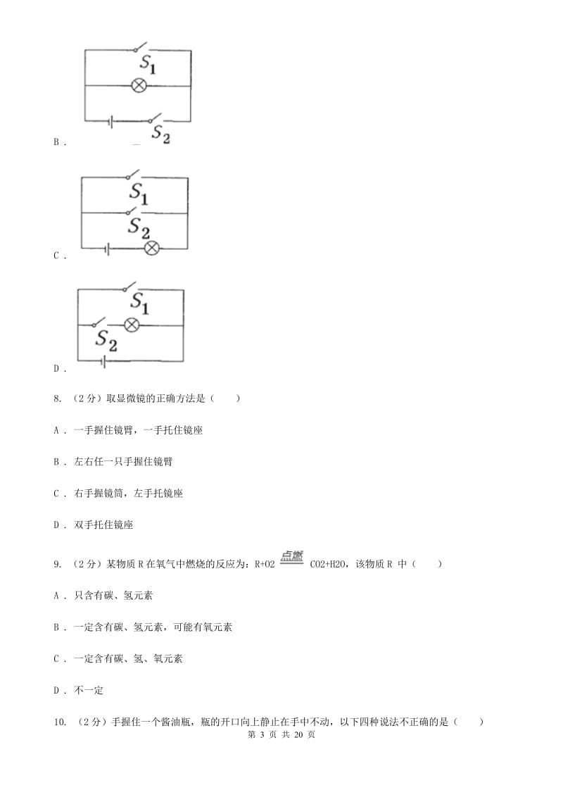 浙教版2020年中考科学试卷（I）卷.doc_第3页