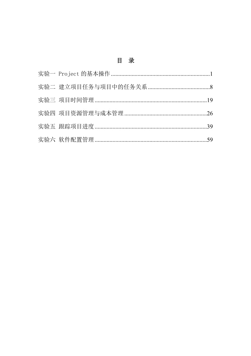 《软件项目管理》实验指导书-陈皓.doc_第2页