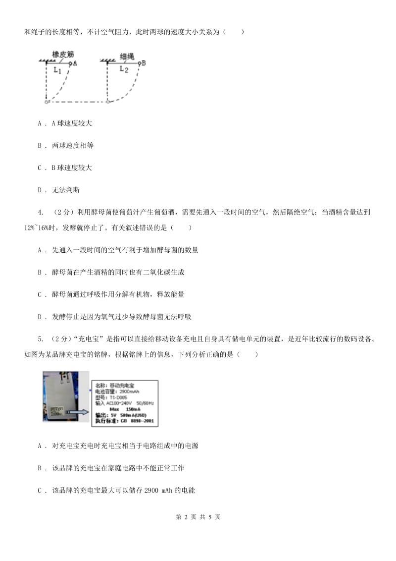 浙教版科学九年级上学期3.8能量的转化与守恒同步练习（II）卷.doc_第2页