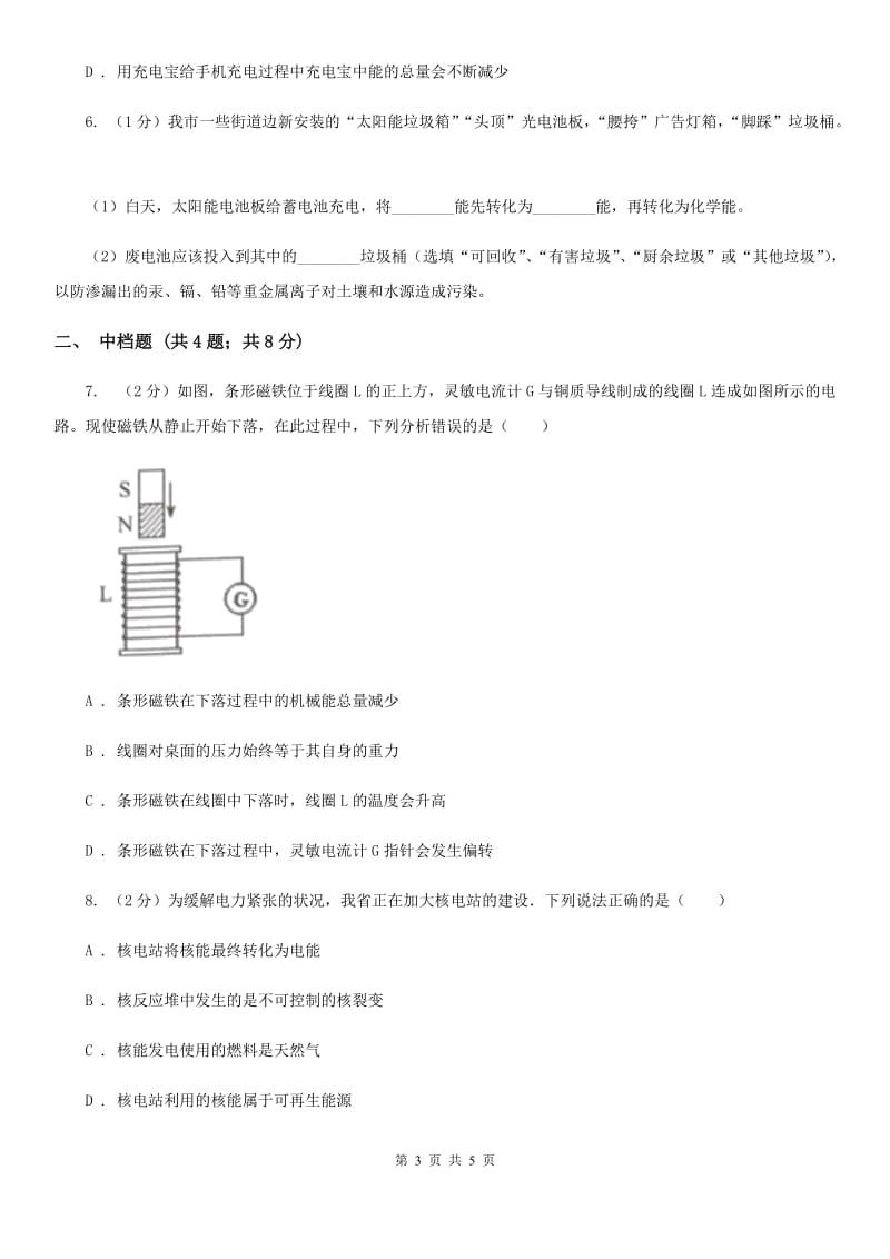 浙教版科学九年级上学期3.8能量的转化与守恒同步练习（II）卷.doc_第3页