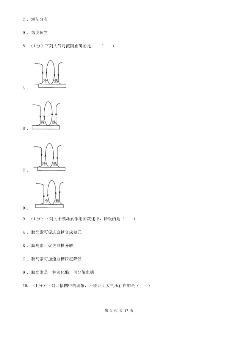 沪科版2019-2020学年八年级上学期科学第三次月考试卷B卷.doc_第3页