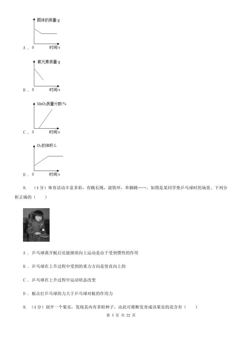 浙教版2020年初中毕业生科学学业考试模拟考试试卷B卷.doc_第3页