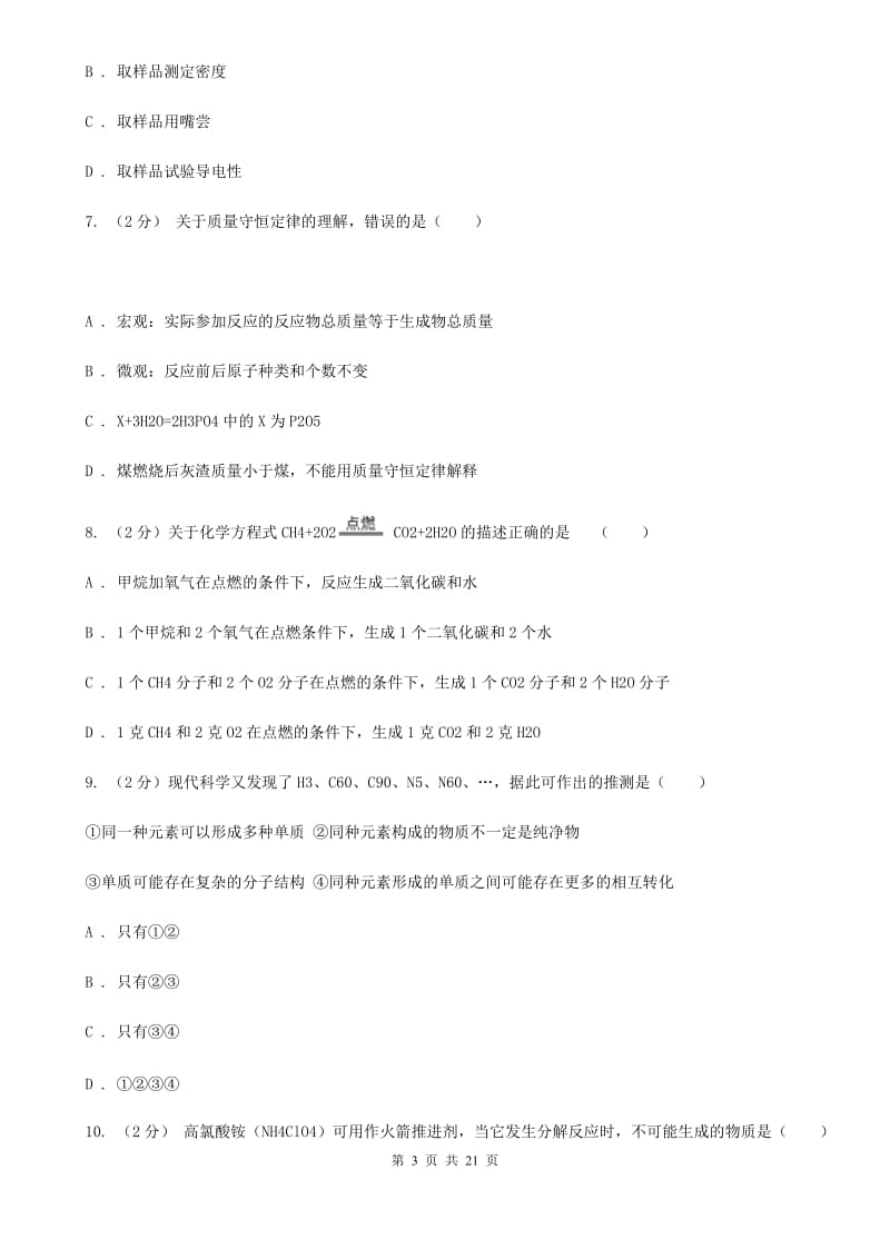 浙教版九年级上学期科学期中考试试卷B卷.doc_第3页