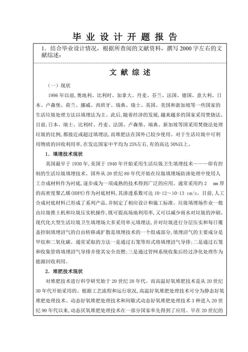 垃圾处理打包封口装置设计——开题报告_第3页