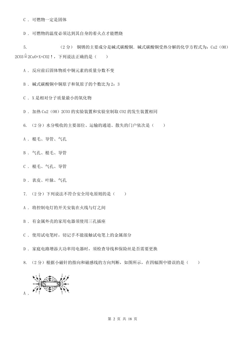 浙教版科学八年级下学期期末考试卷BA卷.doc_第2页