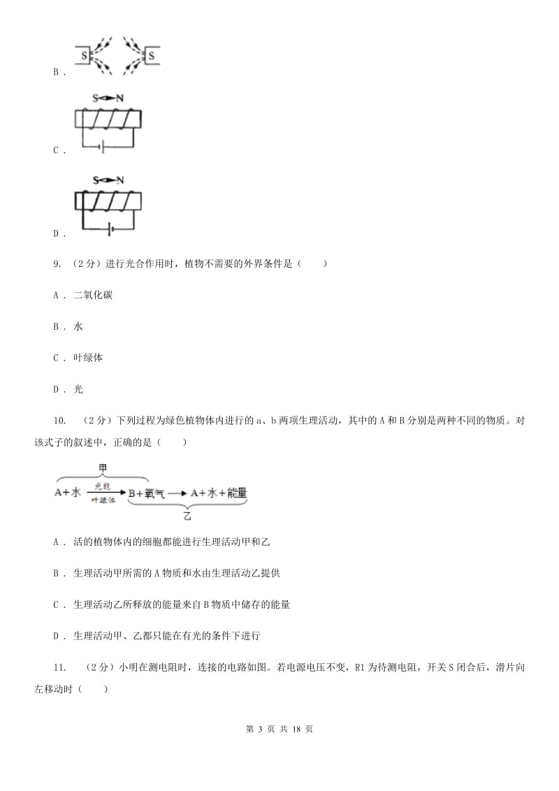 浙教版科学八年级下学期期末考试卷BA卷.doc_第3页