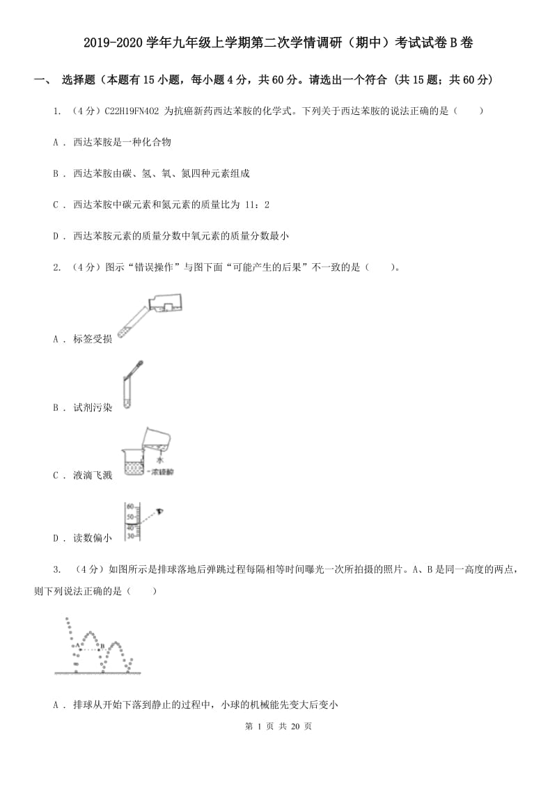 2019-2020学年九年级上学期第二次学情调研（期中）考试试卷B卷.doc_第1页