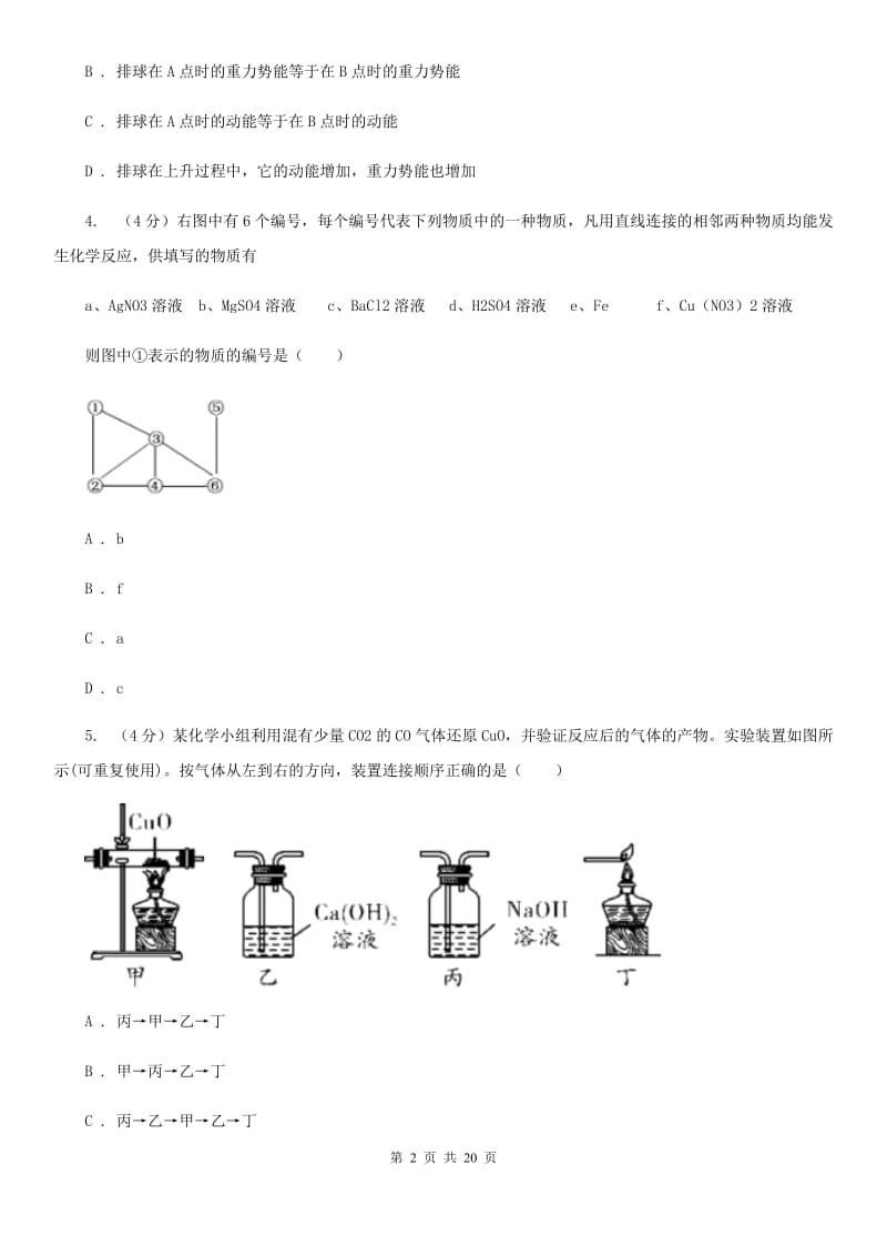 2019-2020学年九年级上学期第二次学情调研（期中）考试试卷B卷.doc_第2页