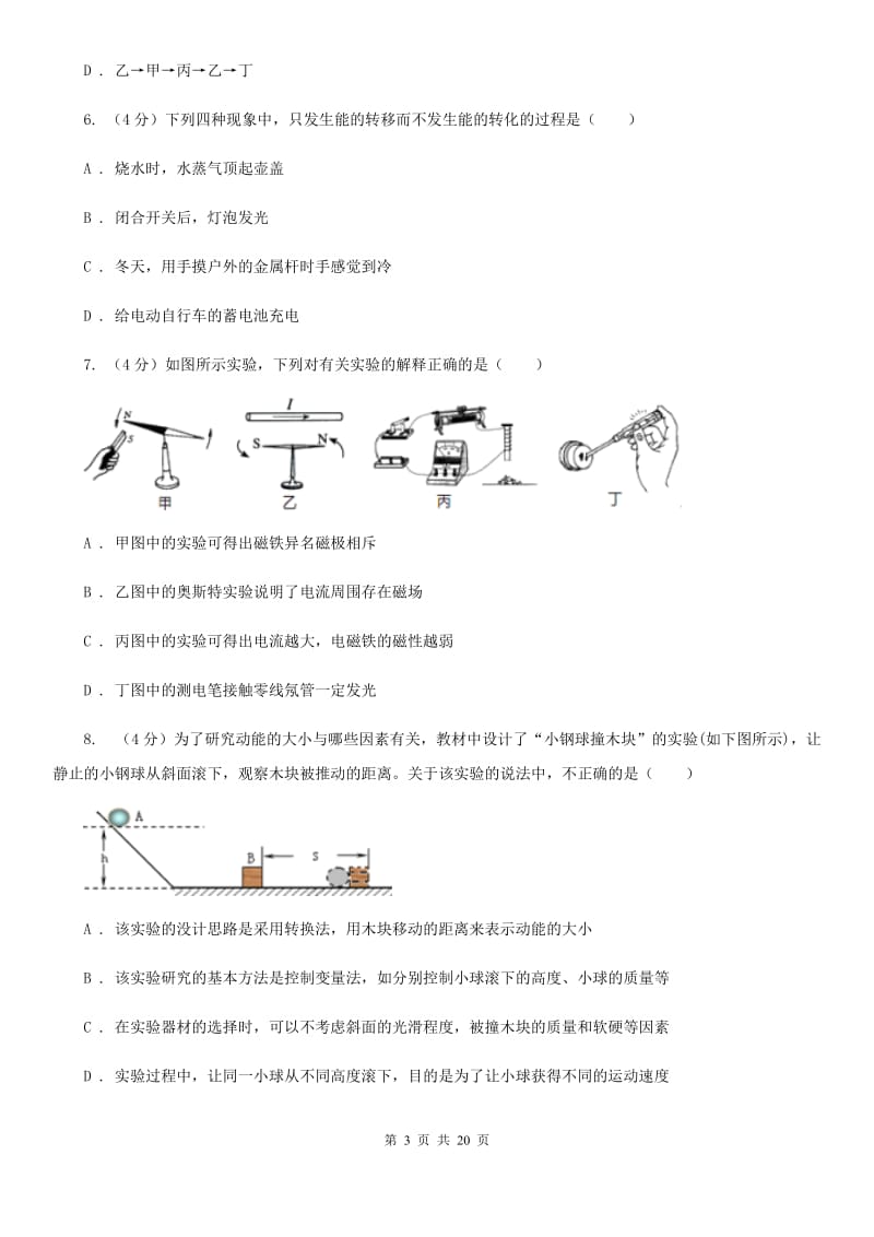 2019-2020学年九年级上学期第二次学情调研（期中）考试试卷B卷.doc_第3页