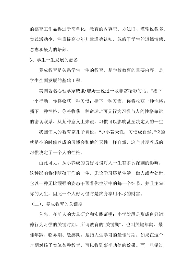 《学生行为习惯养成的教育》课题方案.doc_第2页