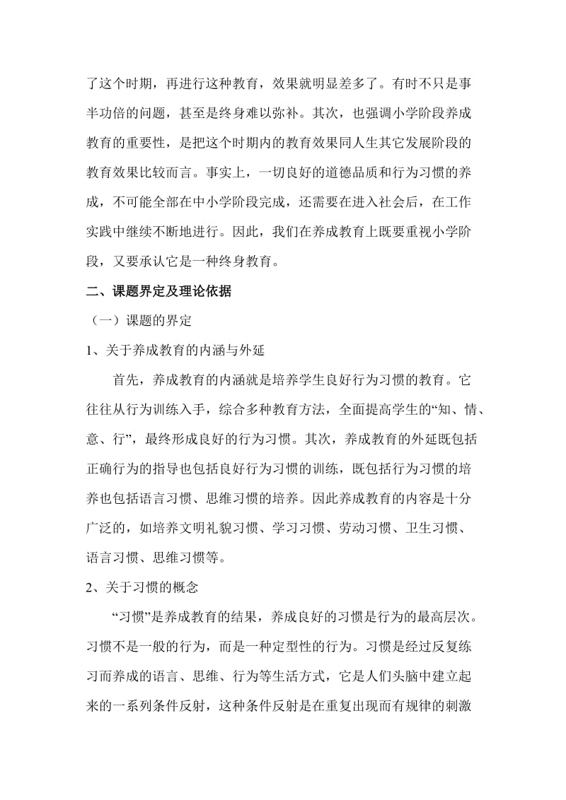 《学生行为习惯养成的教育》课题方案.doc_第3页