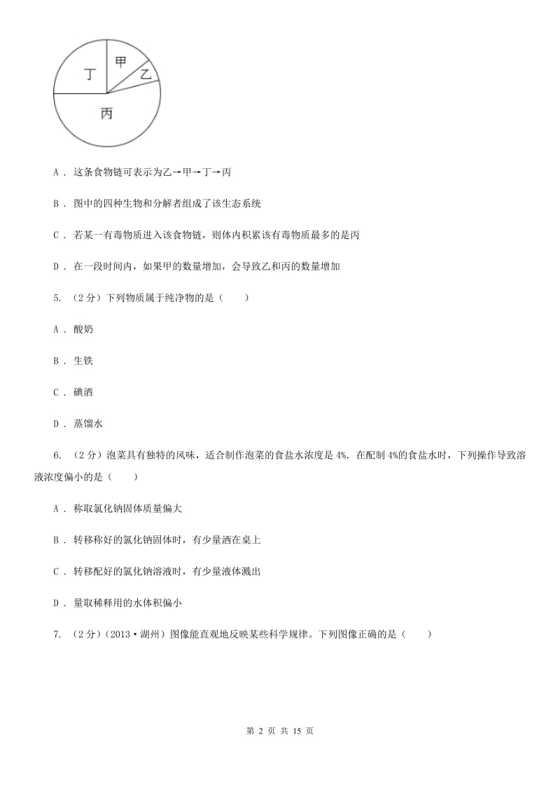 浙教版2019-2020学年科学提前招生试卷C卷.doc_第2页