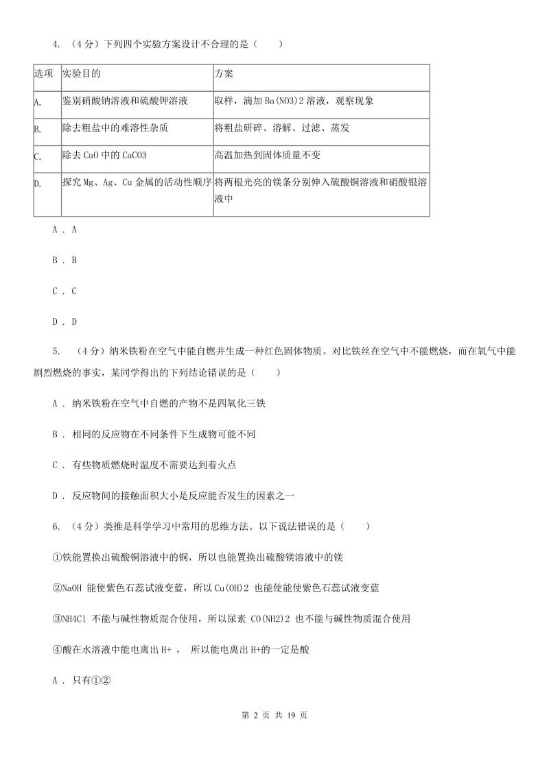 北师大版九年级上学期科学第一次月考试卷C卷.doc_第2页