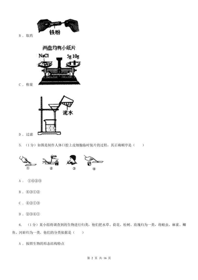 牛津上海版七年级上学期科学期中考试试卷（II）卷.doc_第2页