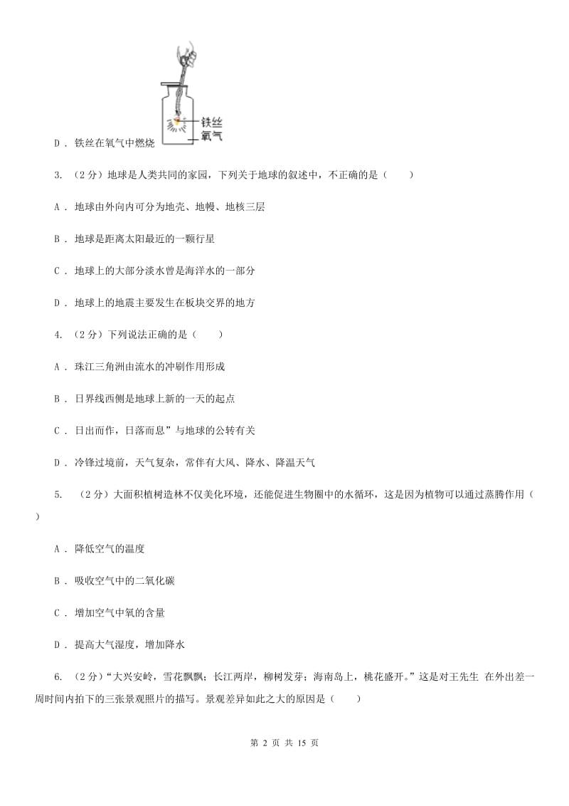 北师大版2019-2020学年八年级上学期科学期中考试试卷B卷.doc_第2页