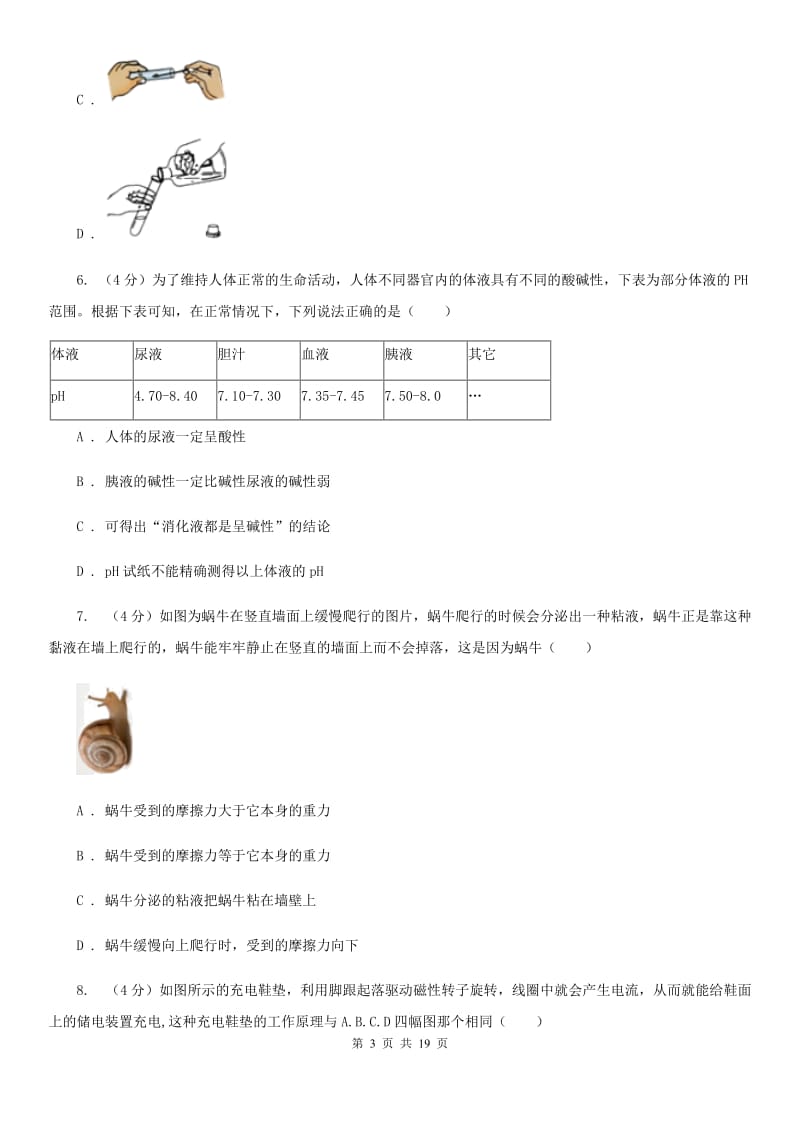 沪科版2019-2020学年九年级上学期科学四校联考试卷（1-5）A卷.doc_第3页