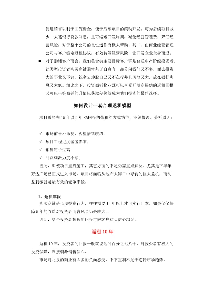 商业街销售方案.doc_第2页