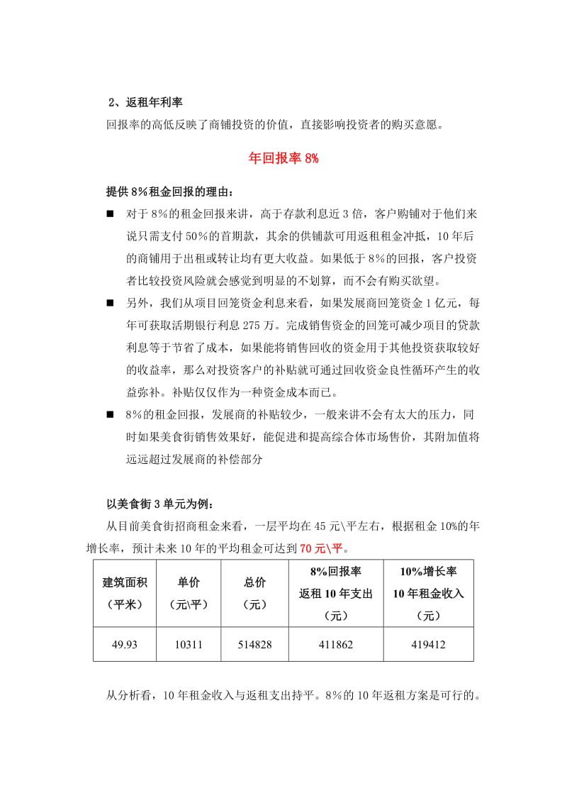 商业街销售方案.doc_第3页