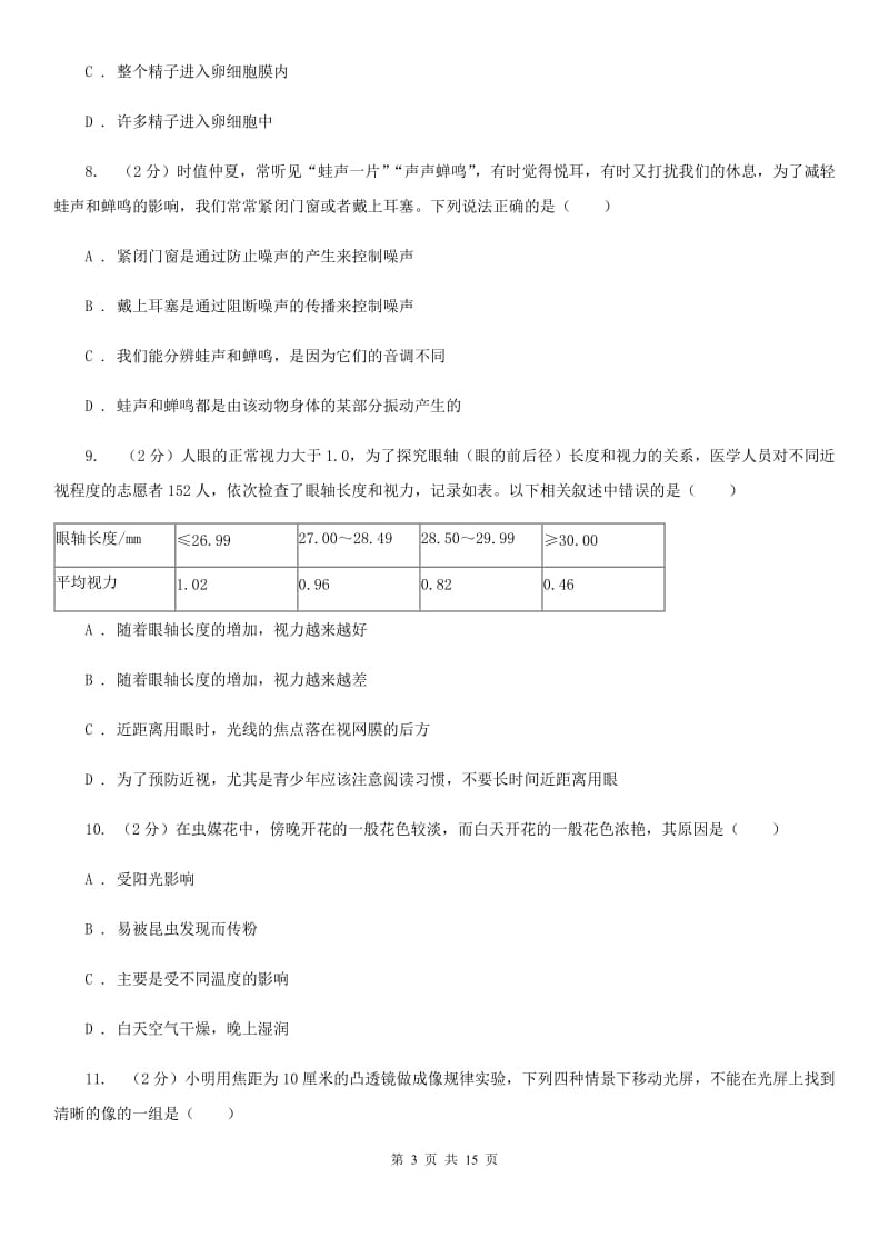 牛津上海版2019-2020学年七年级下学期科学第三次月考试卷（II）卷.doc_第3页