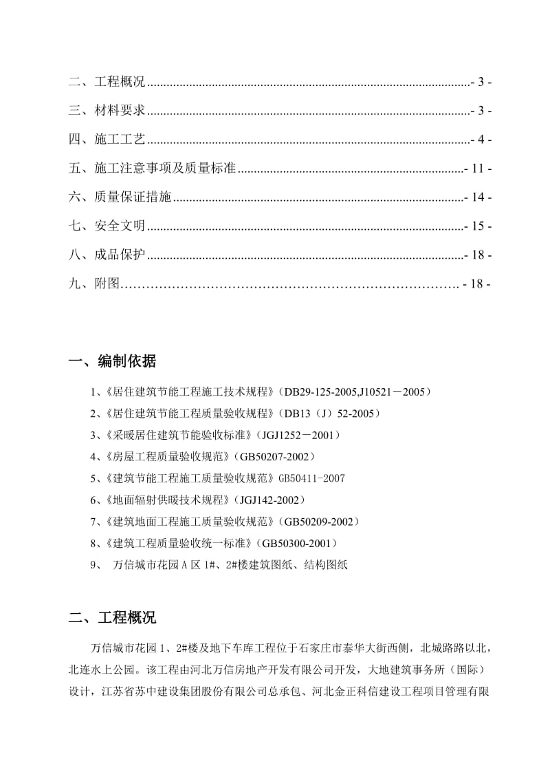 《节能施工方案》word版.doc_第2页