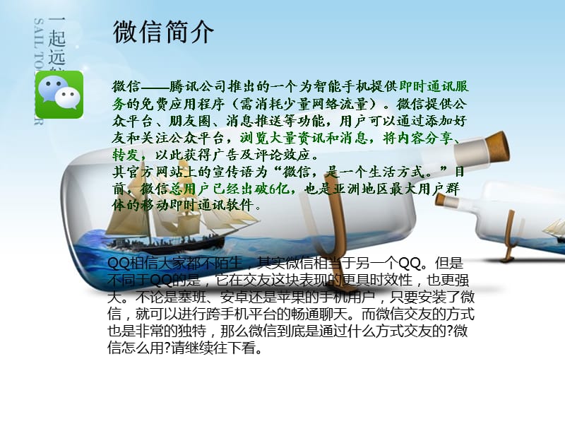 《微信使用教程》PPT课件.ppt_第3页