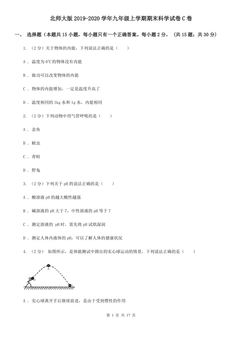 北师大版2019-2020学年九年级上学期期末科学试卷C卷.doc_第1页