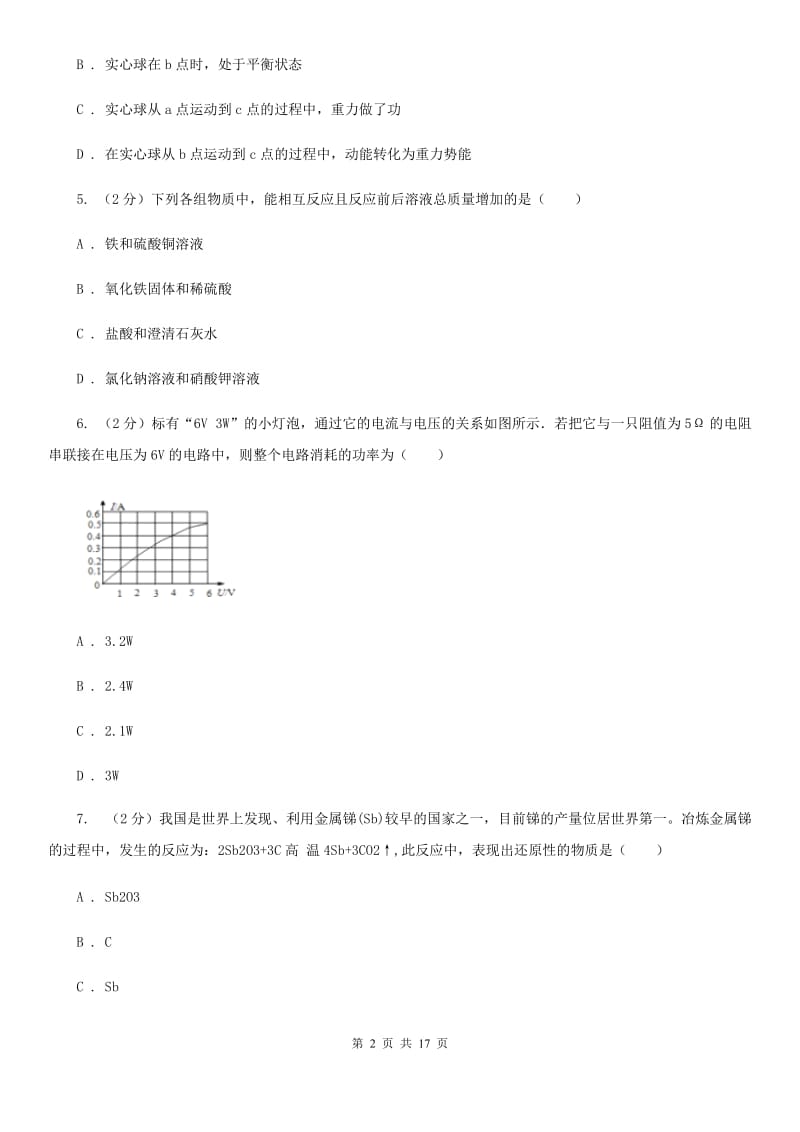 北师大版2019-2020学年九年级上学期期末科学试卷C卷.doc_第2页