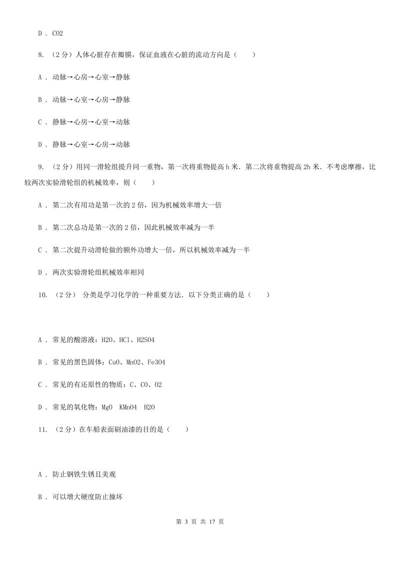 北师大版2019-2020学年九年级上学期期末科学试卷C卷.doc_第3页