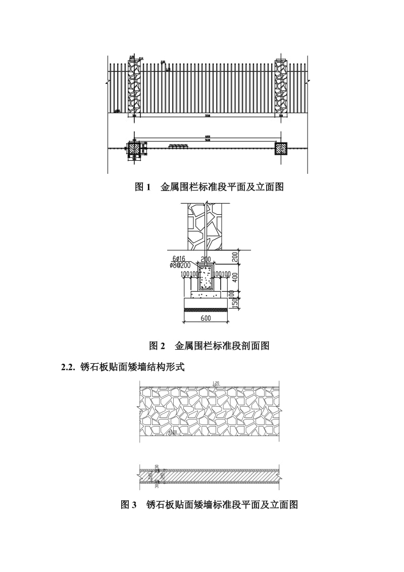 《围墙施工方案》word版.doc_第3页