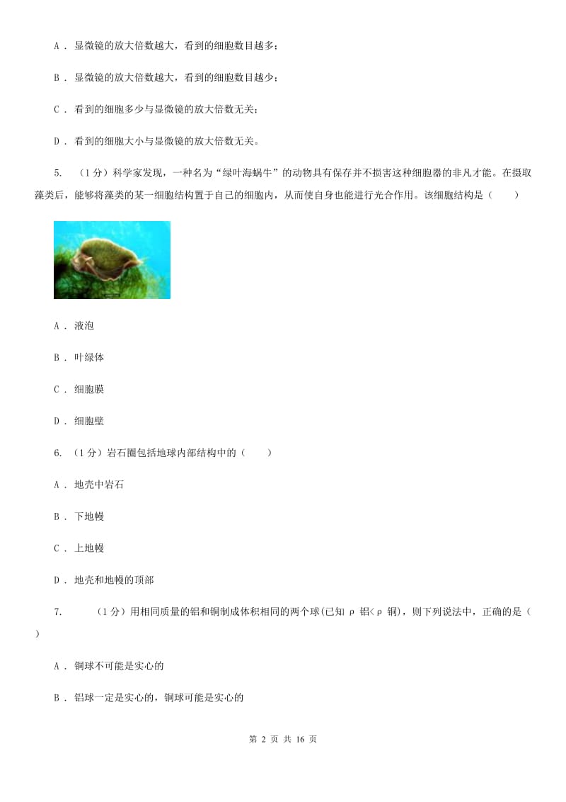 华师大版2019-2020学年七年级上学期科学期末联考试卷A卷.doc_第2页