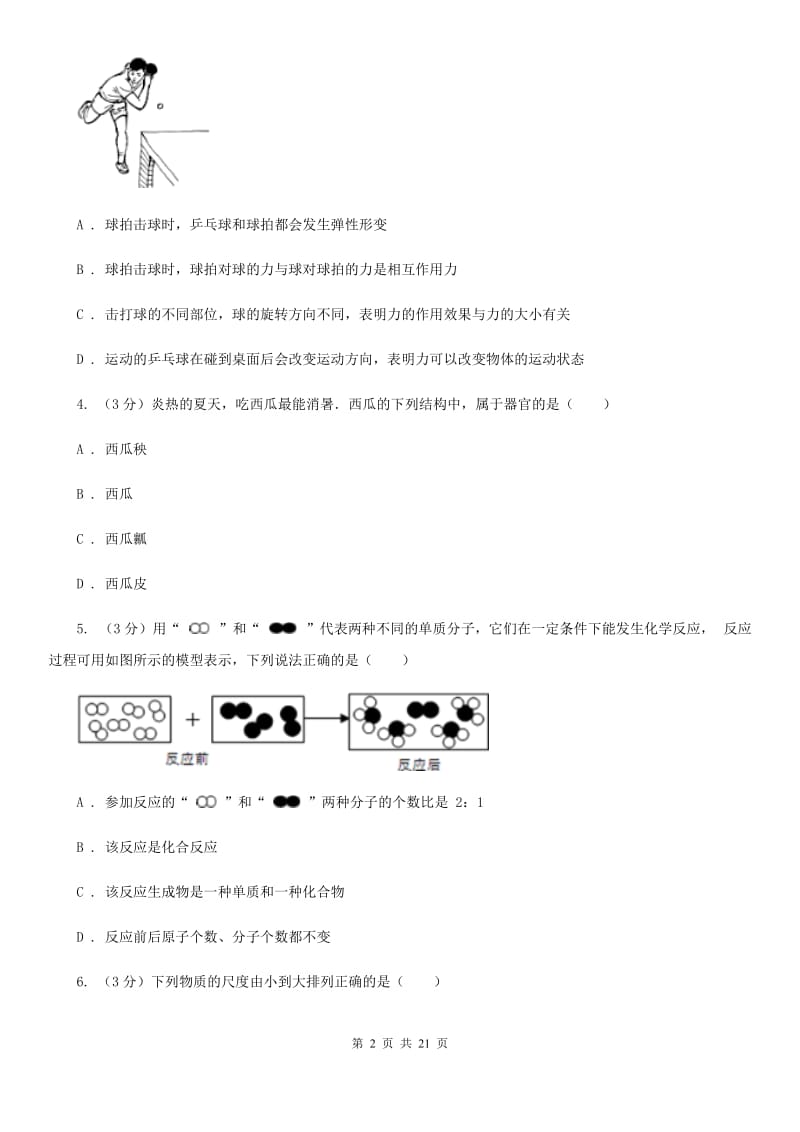 2020年中考科学模拟试题卷（二）A卷.doc_第2页