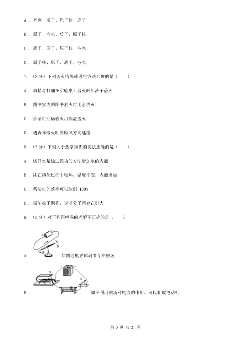 2020年中考科学模拟试题卷（二）A卷.doc_第3页