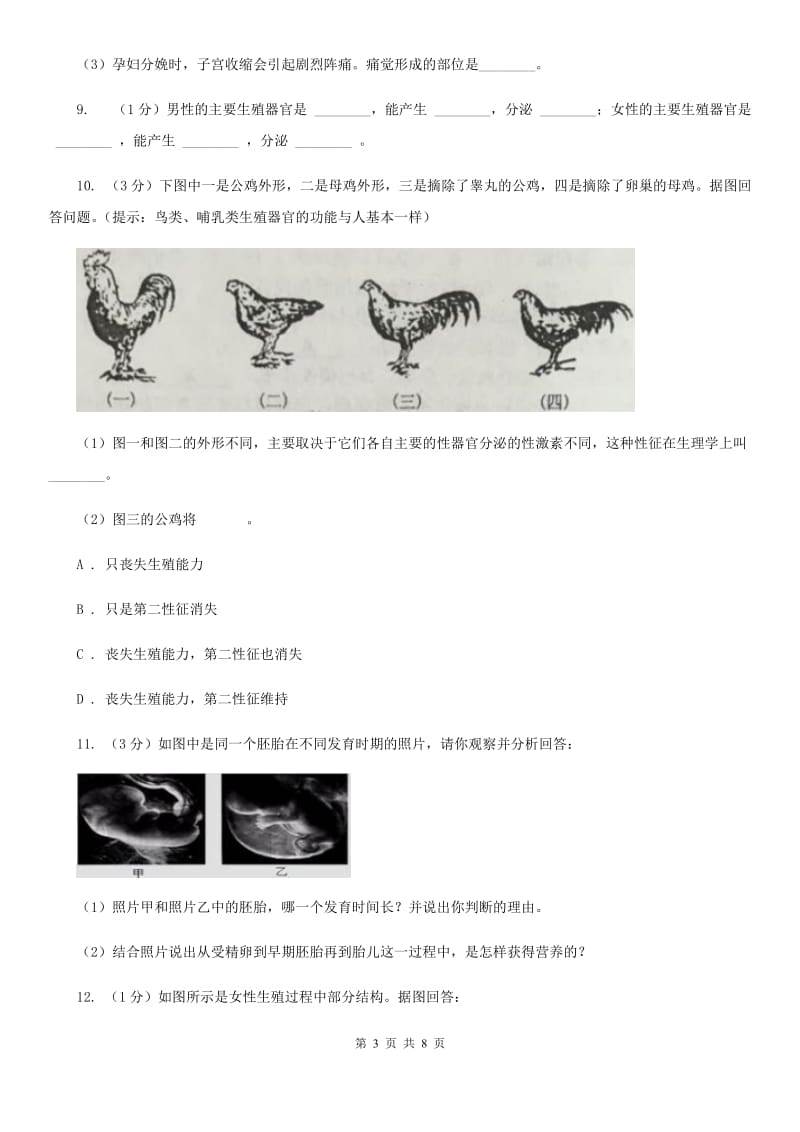 2019-2020学年浙教版科学七年级下学期1.1新生命的诞生（第2课时）D卷.doc_第3页