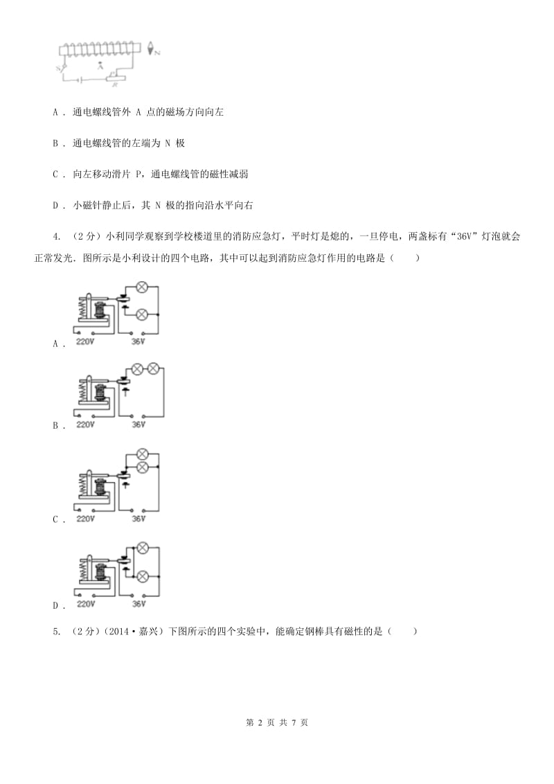 2020年浙教版科学中考复习专题8：电与磁C卷.doc_第2页