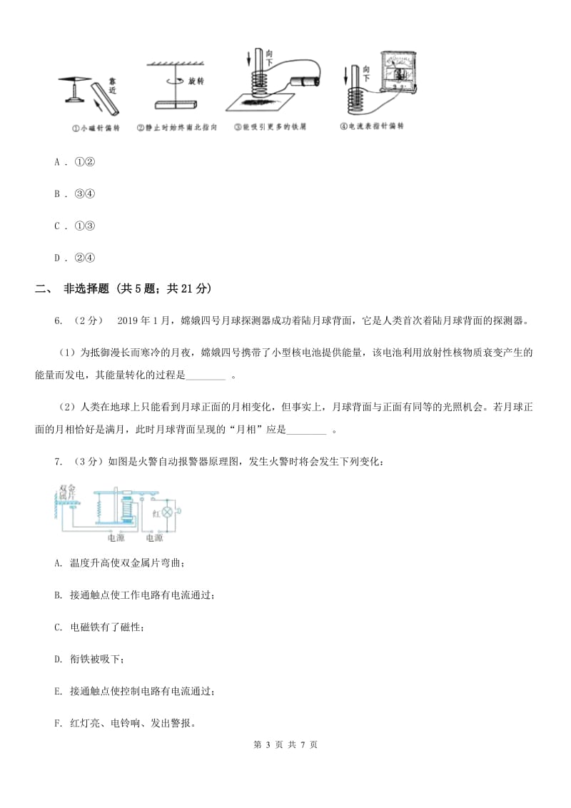 2020年浙教版科学中考复习专题8：电与磁C卷.doc_第3页