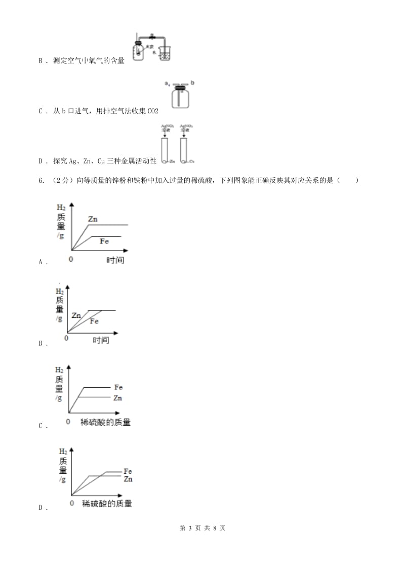 华师大版科学九年级上册 3.2 金属的活动性顺序C卷.doc_第3页